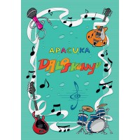 Apacuka Daloskönyv [2025]